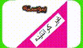 کوانتیده بودن بار الکتریکی 