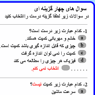 آزمون فصل