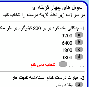 سوالات پایان فصل