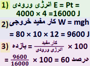 محاسبه بازده پمپ آب
