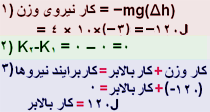 پاسخ مثال سوم انرژی پتانسیل گرانشی