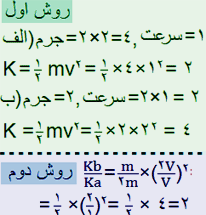 انرژی جنبشی مثال سوم