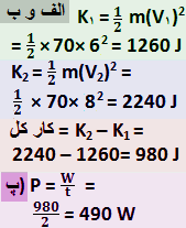 محاسبات توانی یک دونده
