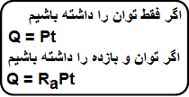 فرمول گرما و توان