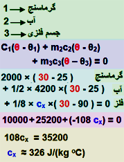 مسئله پنجم تعادل گرمایی