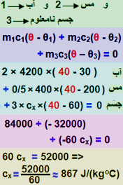 مسئله چهارم تعادل گرمایی