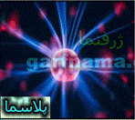 حالت پلاسما در مواد
