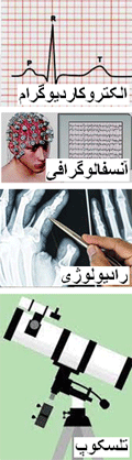 کاربرد فیزیک در زندگی