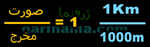 کسر تبدیل پیشوند ها