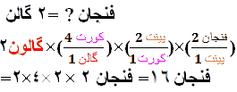  یک گالن چند فنجان است؟