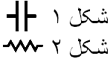  نماد و علامت خازن در مدارات