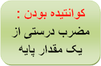 کوانتم یک کمیت