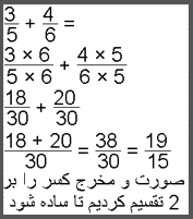 جمع و تفریق اعداد گویا و اعداد کسری